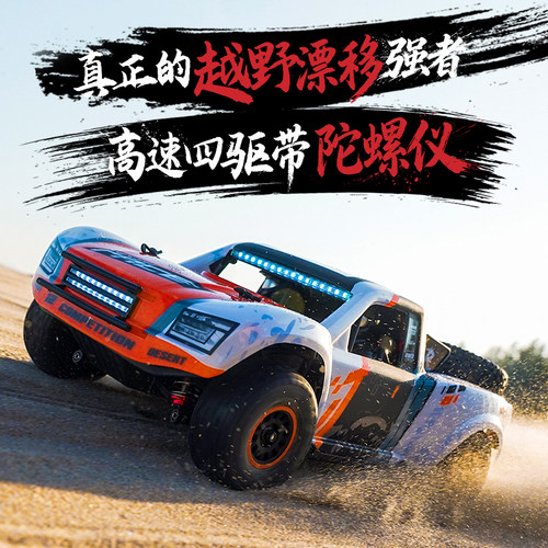 无刷RC高速遥控车带陀螺仪