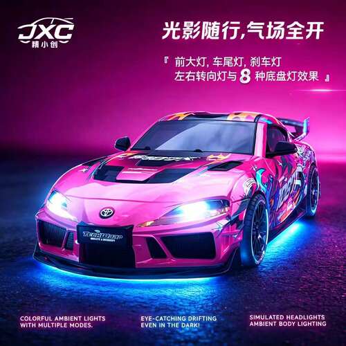 精小创丰田Supra专业RC漂移车