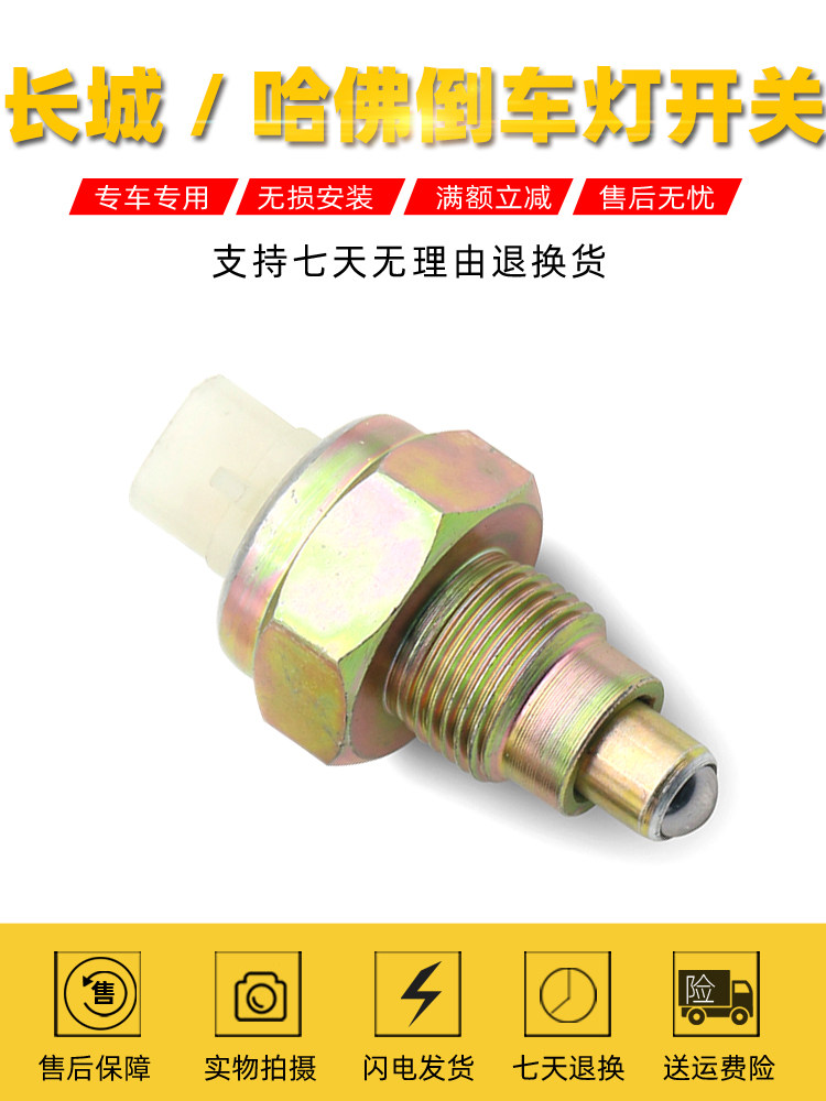 Adaptation of the Great Wall c50 Haff M2M4 Cool Bear Behind H1 Reversing light switch Reverse switch c30 Reversing switchin the Car/Articles/Fitting/Refit , Auto Parts and Accessories , Electrical System , Automotive Sensors  category - from Buy2taobao.com to provide professional Taobao agent buy service