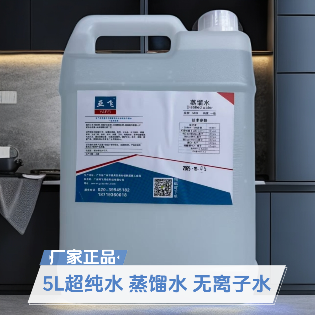 高纯度蒸馏水实验室一级蒸馏水医用蒸馏水去离子水电瓶补充液,工业油品/胶粘/化学/实验室用品,试剂,淘宝优惠券,粉丝福利购,淘宝优惠卷