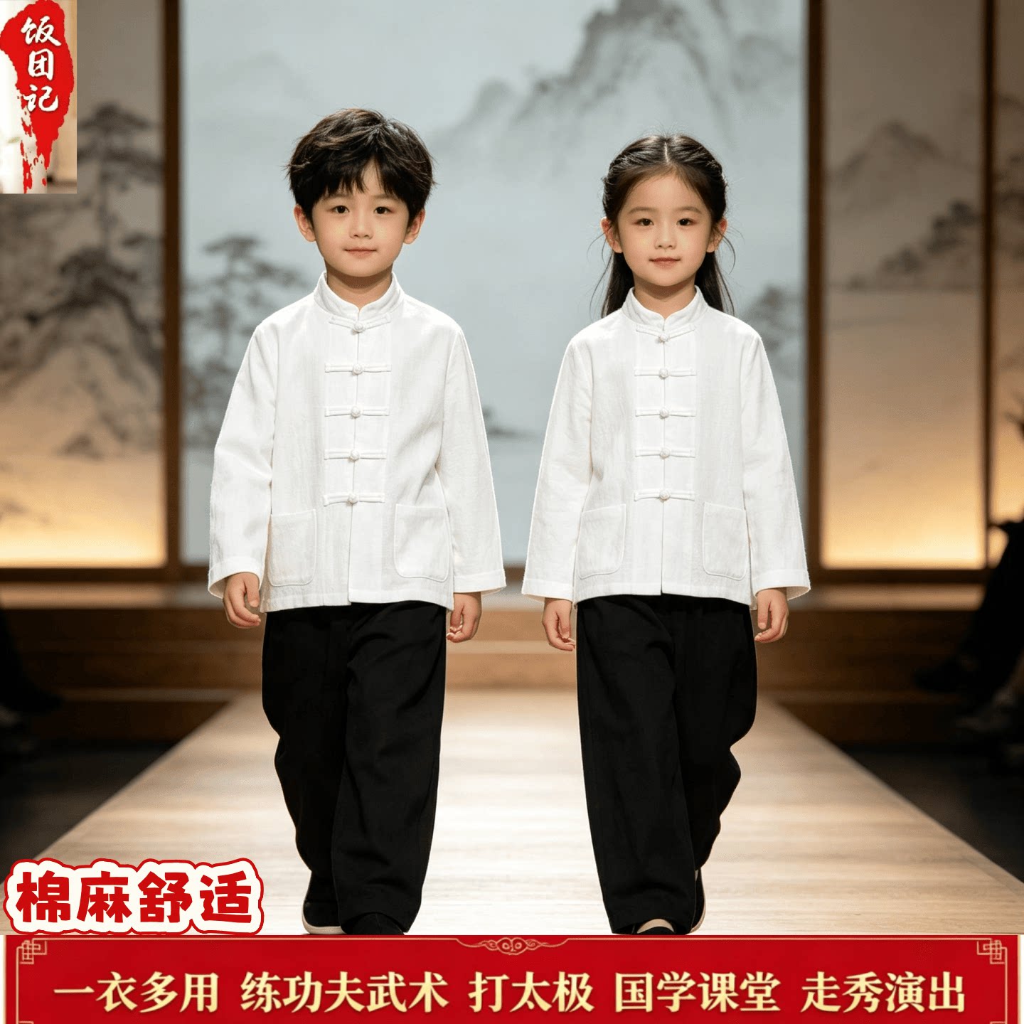 饭团记儿童棉麻立领唐装太极套装图片
