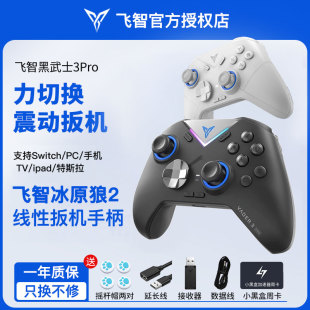 飞智黑武士3pro无线游戏手柄PC电脑steam手机NS蓝牙原神我 世界塞尔达文明6暗黑破坏神4艾尔登法环幻兽帕鲁