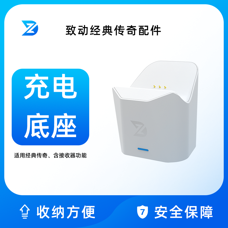 致动经典传奇充电底座无线模块配件底座