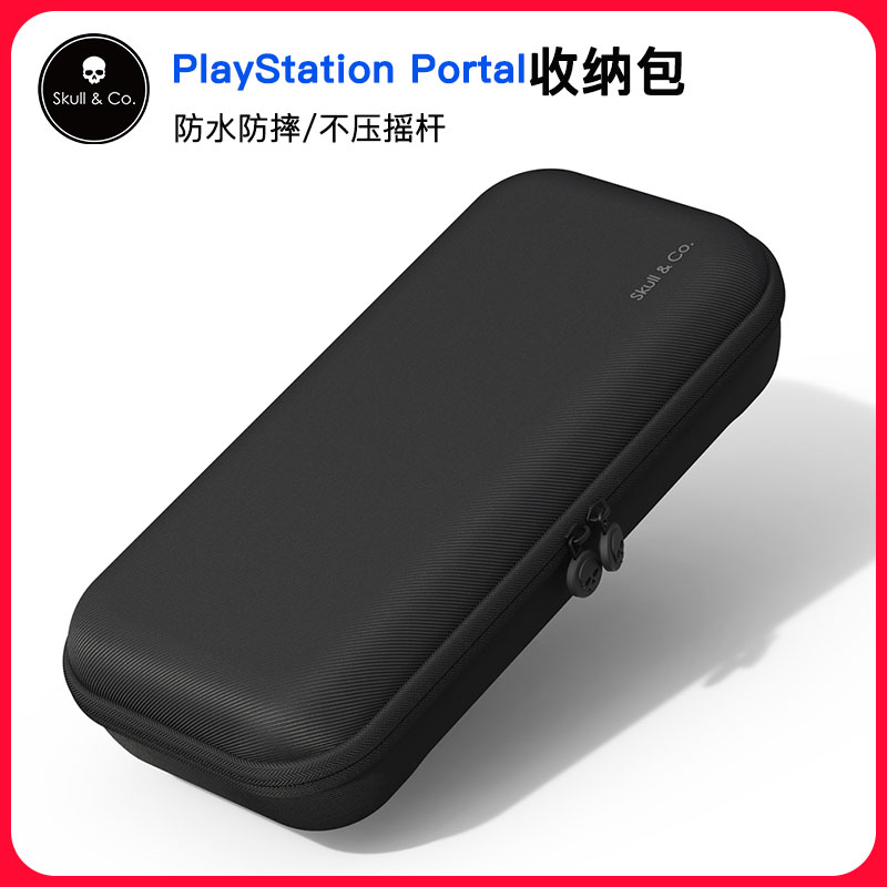 Skull & Co. PlayStation Portal专用收纳包 防水防摔 不压摇杆 游戏手柄包 索尼PS5串流掌机保护硬包 电玩/配件/游戏/攻略 其他配件 原图主图