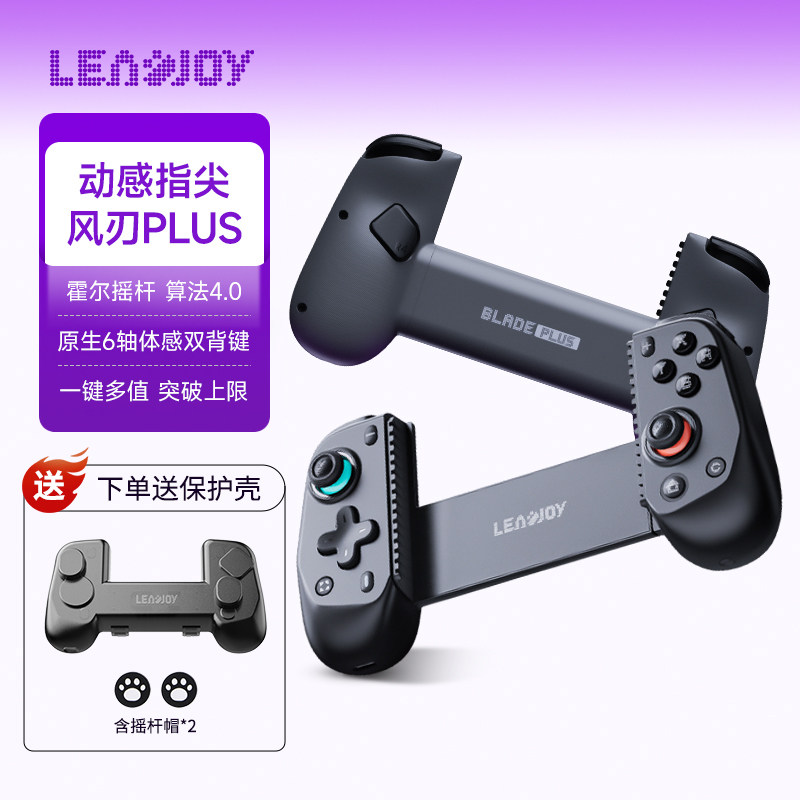 Leadjoy动感指尖风刃Plus游戏手柄Switch2无线蓝牙6轴体感双背键Steam外设pc电脑版蓝牙ns手机ipad平板