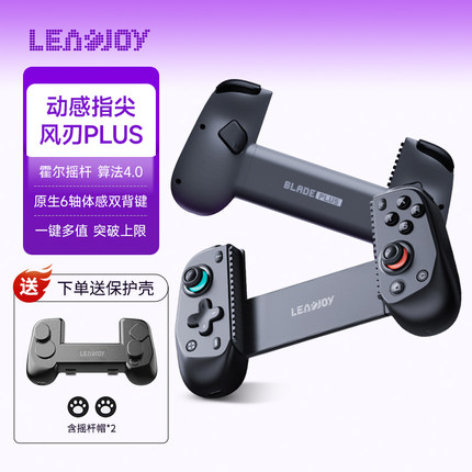 Leadjoy动感指尖风刃Plus游戏手柄Switch2无线蓝牙6轴体感双背键Steam外设pc电脑版蓝牙ns手机ipad平板