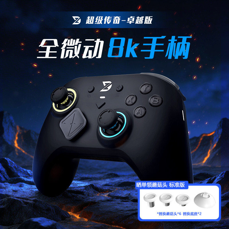 致动超级传奇卓越8K全微动竞技游戏手柄APEX双人成行Steam/NS/Switch2手柄PC电脑版无线蓝牙手机安卓IOS手柄
