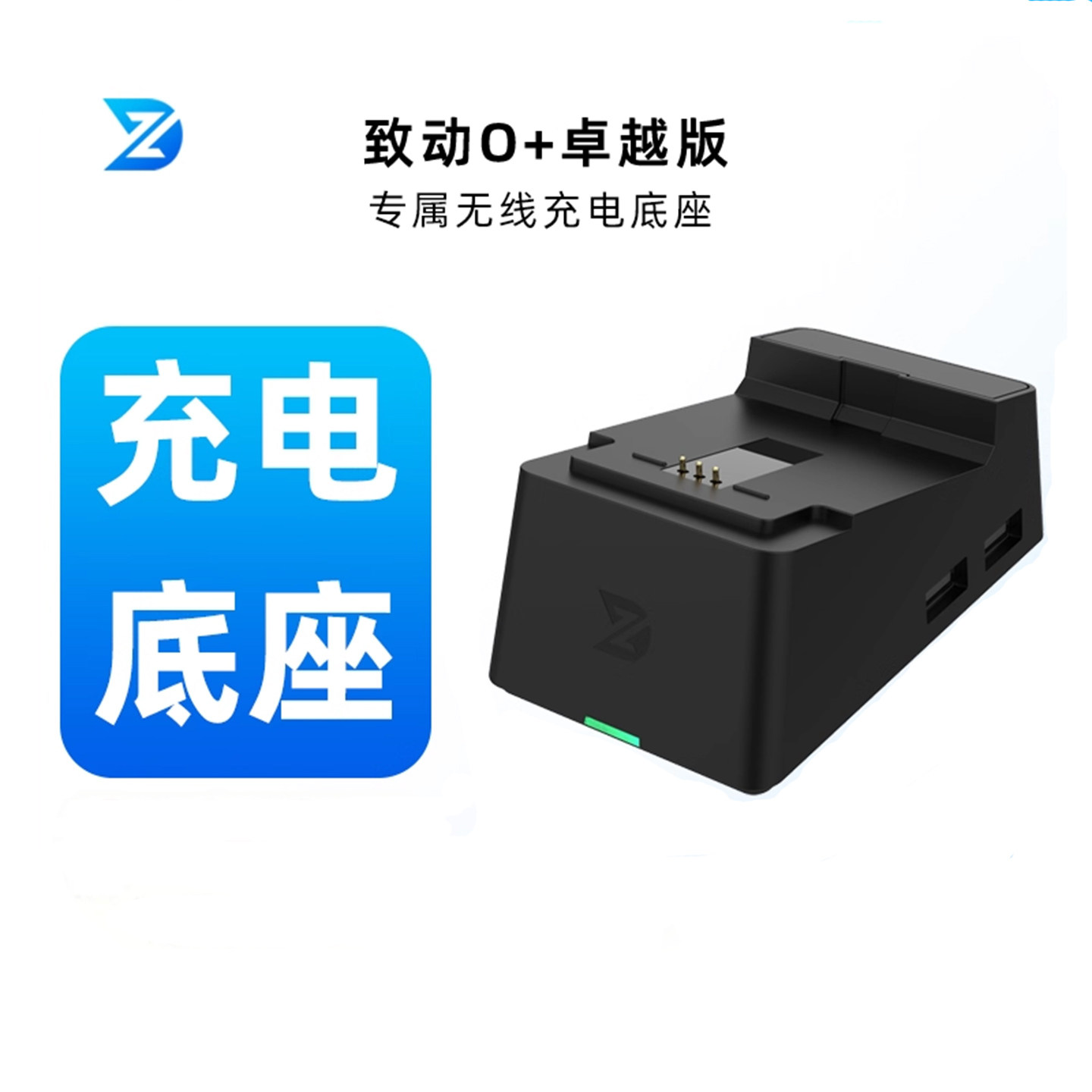 致动O+卓越充电底座无线游戏手柄USB无线充电座HUB线器拓展坞