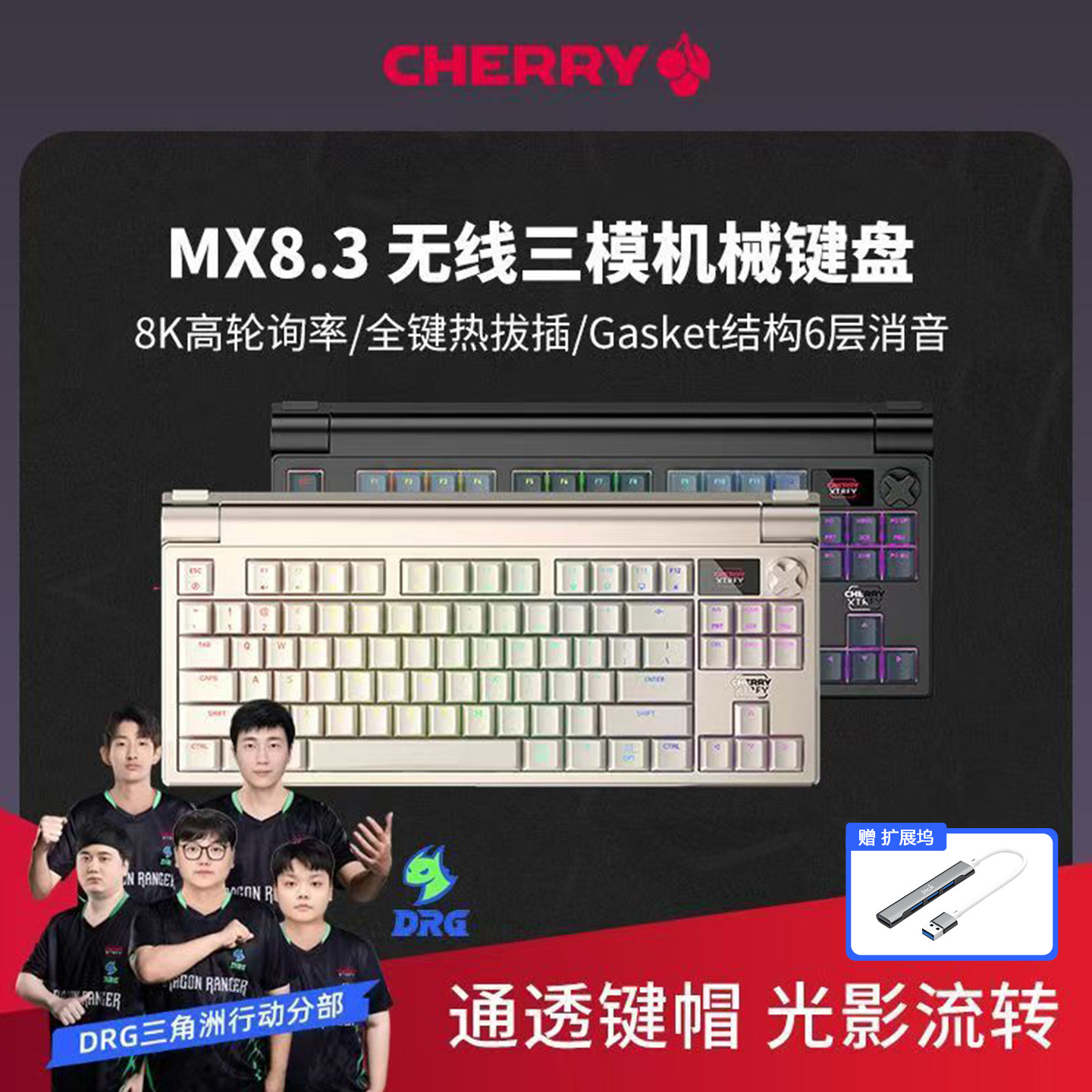 CHERRY樱桃MX8.3客制化铝坨坨8K无线三模电竞游戏机械键盘三角洲