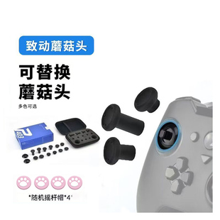 DS5手柄和任天堂Switch 致动O游戏手柄DIY可拆卸金属摇杆蘑菇头 DS4 PS5 Pro手柄 支持微软Xbox索尼PS4