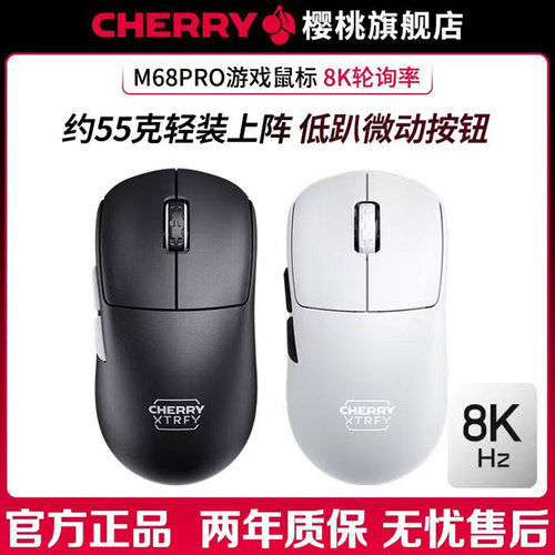 樱桃M68PRO无线鼠标8K轮询率