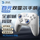致动Y影翼全机械按键游戏手柄无线手柄双霍尔任天堂体感XBOX地平线PC电手机蓝牙平板IOS多平台黑神话