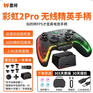 墨将彩虹2PRO多模精英电竞游戏手柄手机PC电脑steam蓝牙apex猛兽派对原神地平线5塞尔达NS马里奥艾尔登法环