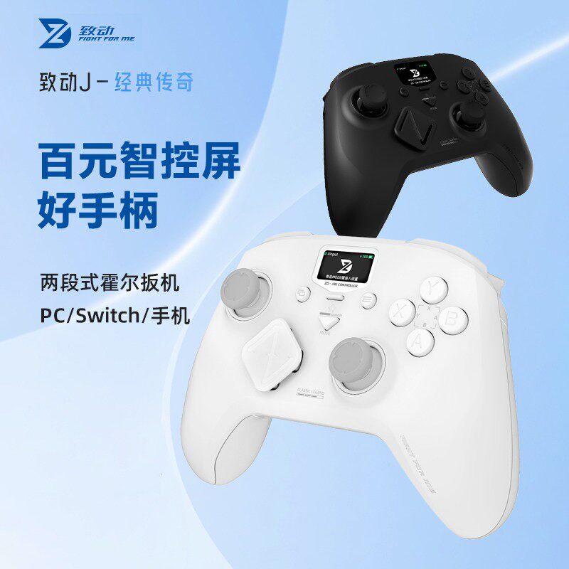致动J经典传奇游戏手柄塞尔达双人成行switch2/PC电脑版/ns电视Steam王国之泪蓝牙黑神话蓝牙手机电脑手柄NS