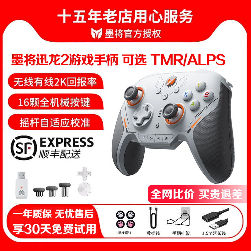 墨将迅龙2电脑游戏手柄