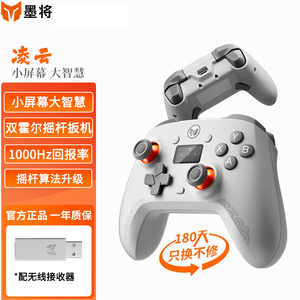 墨将凌云C6无线游戏手柄智控屏手柄PC电脑版Steam双人成行地平线双霍尔蓝牙Switch手柄NS原神绝区零我的世界