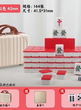 家用手搓麻将牌双拼色麻将42mm麻雀144张旅行箱款麻将手搓高颜值