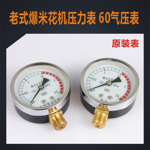 爆米花机专用压力表-60气压表-永鸿原装表青岛华伟仪表