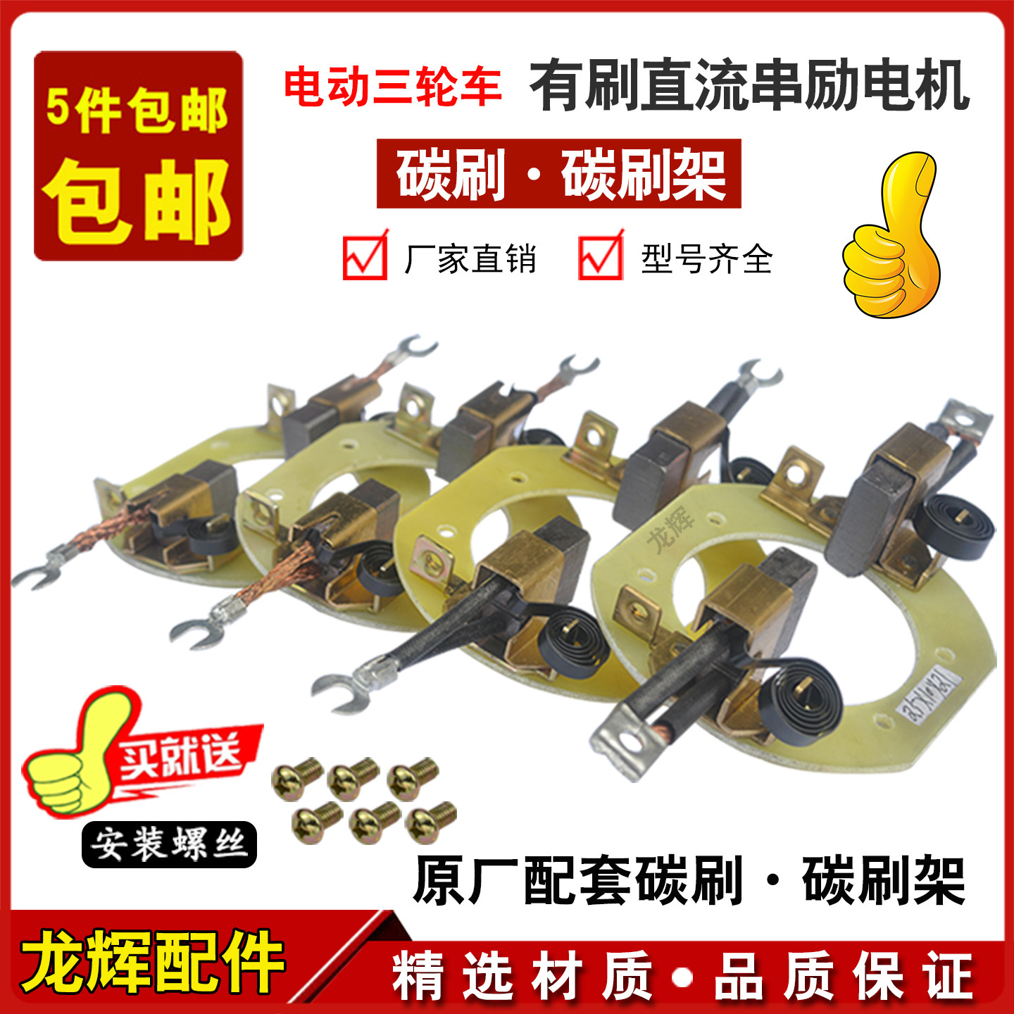 电动三轮车电机碳刷电机刷架图片