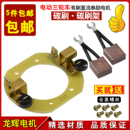 电动三轮车电机碳刷架有刷直流电机碳刷架水瓶电车电机马达碳刷架