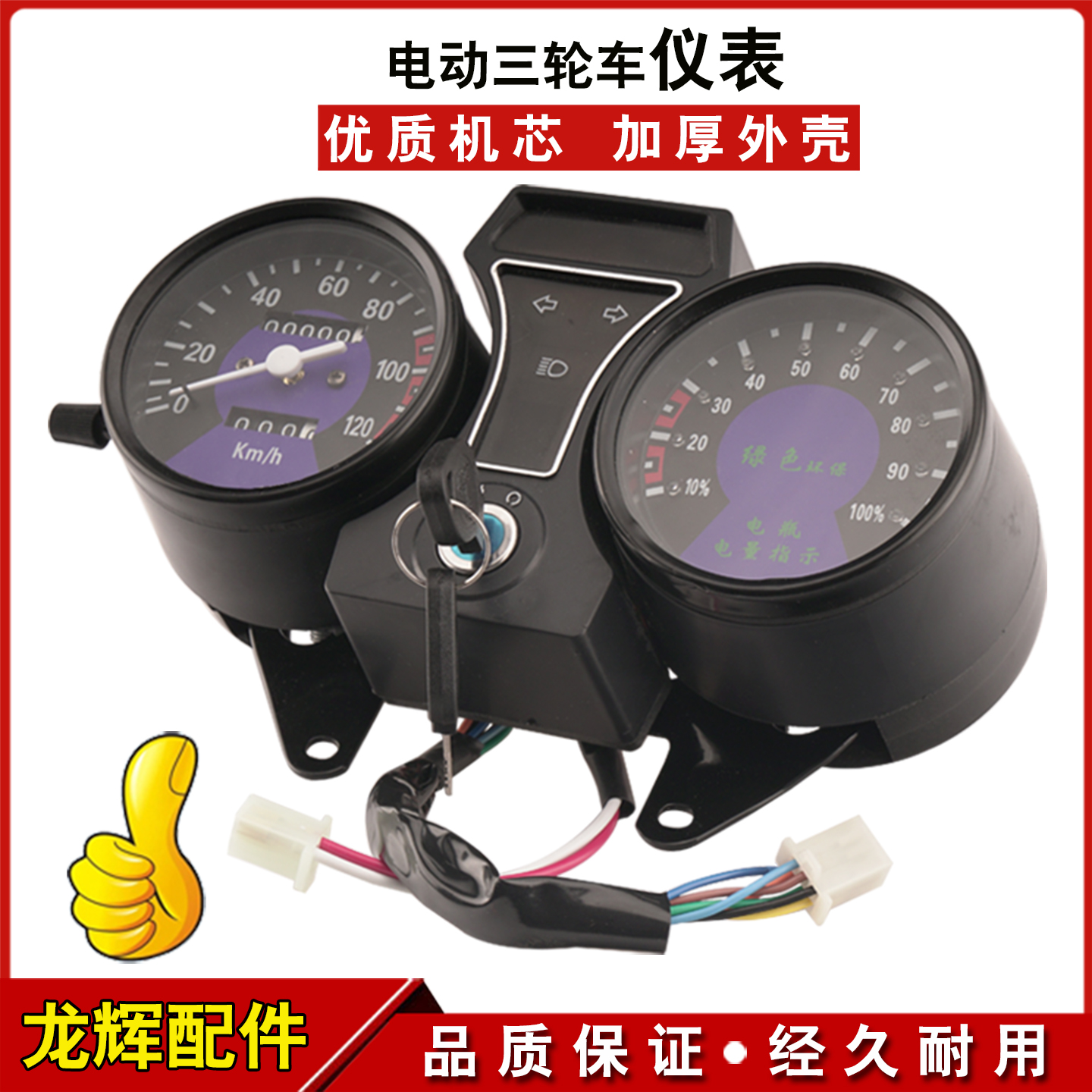 电动三轮车仪表盘48v60v通用