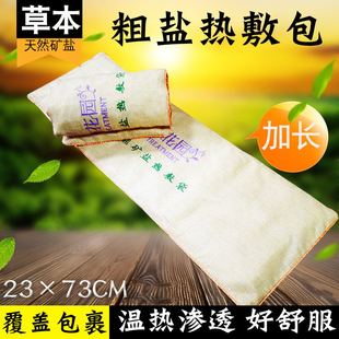 盐袋矿盐粗盐热敷包微波炉加热家用肩颈腰腹部理疗袋子海盐艾灸包