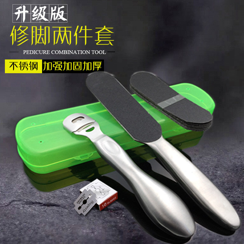 不锈钢修脚工具组合两件套双面搓脚板刮脚刀刨脚皮器磨脚石去死皮