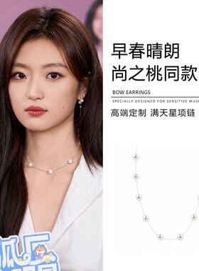 铜合金项链  早春晴朗尚之桃孙千同款满天星珠珠项链女高级锁骨链