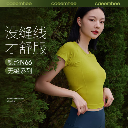 卡益无缝一体瑜伽服短袖上衣女