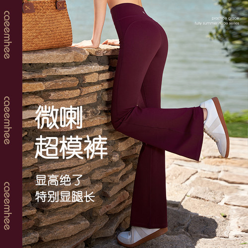 卡益瑜伽服喇叭裤女高腰长裤