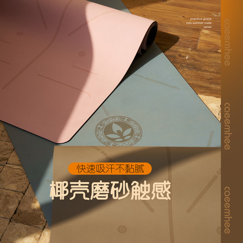 卡益椰壳纹防滑天然橡胶瑜伽垫女