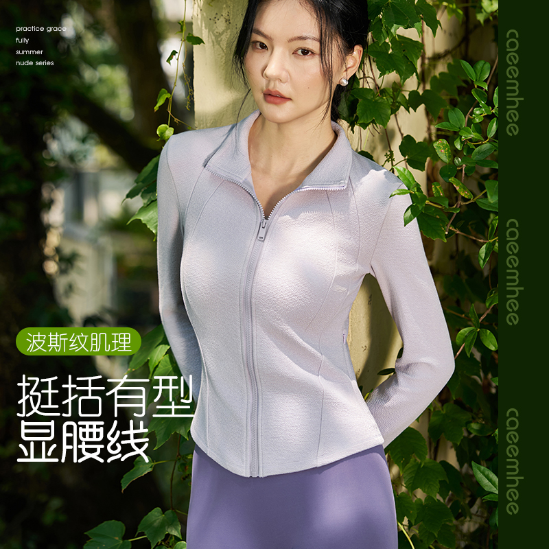 卡益专业长袖瑜伽服外套女夹克