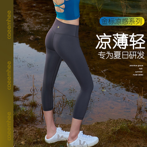 卡益专业瑜伽裤女凉感薄款健身裤