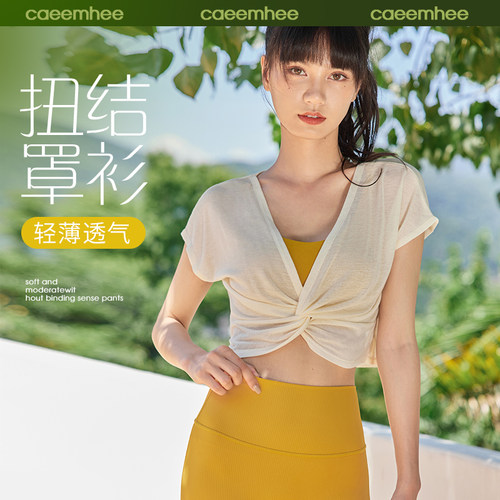 卡益专业瑜伽服短袖上衣罩衫