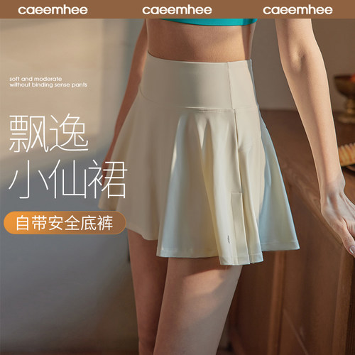 卡益运动裙裤女健身瑜伽裙下装