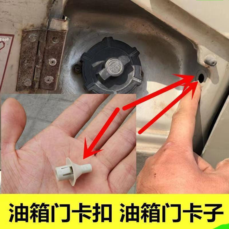 五菱之光 油箱盖卡扣 油箱外盖