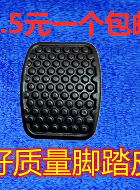 长安睿行S50T/M60/M70/M80/M90离合器刹车踏板垫胶皮套橡胶防滑垫
