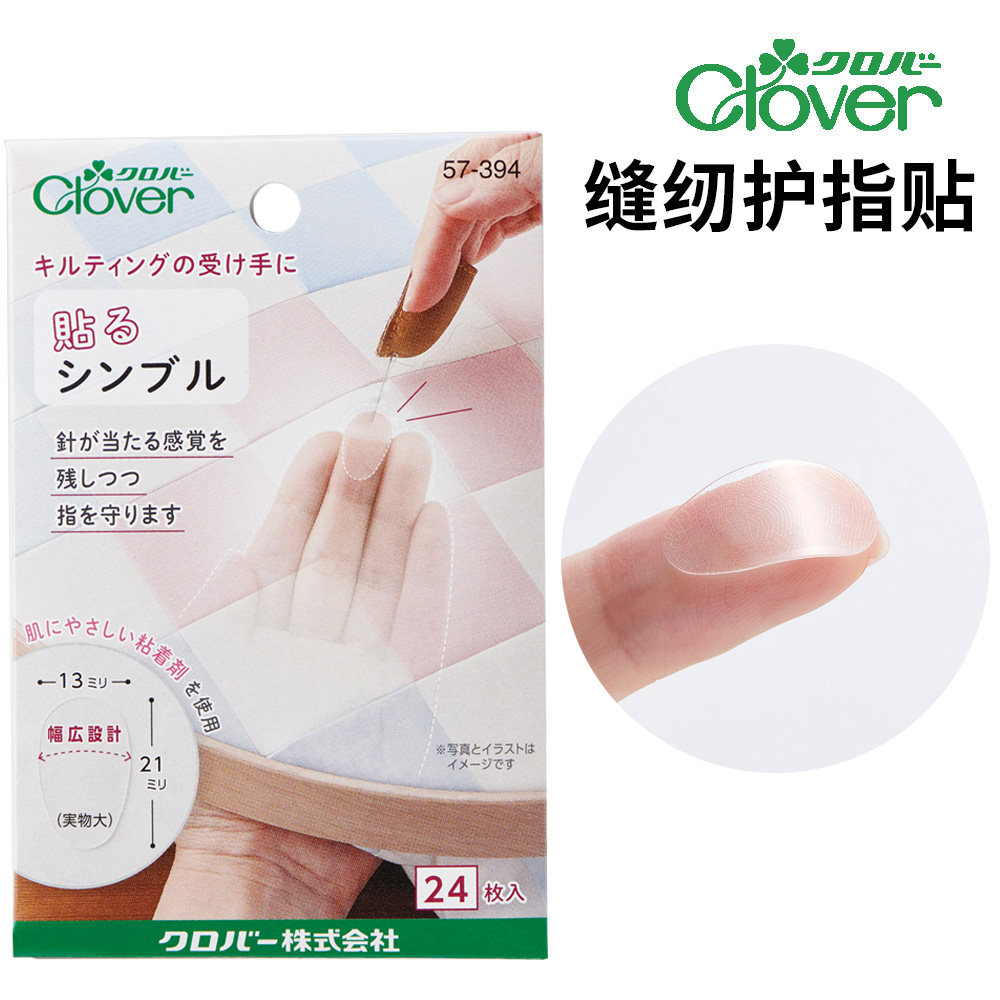 日本可乐手指粘贴顶针护指贴