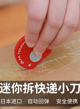 日本OLFA迷你拆快递小刀