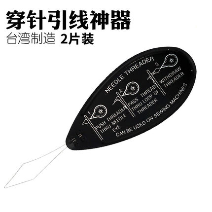 台湾雅趣优质家用穿针器引线器老人穿针神器铝片穿线认针器升级款