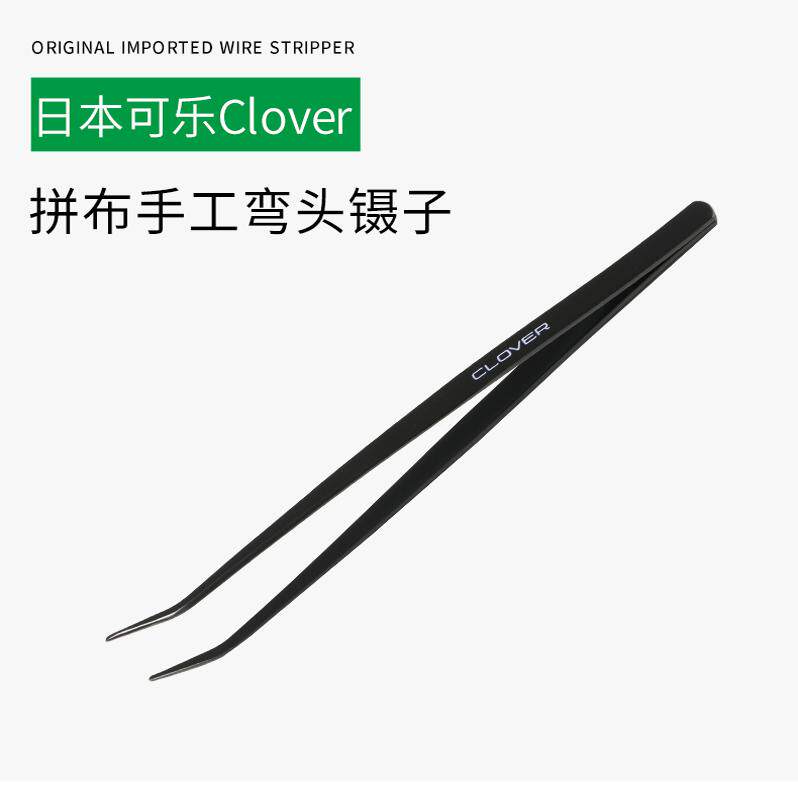 日本进口可乐Clover拼布手工弯头镊子DIY缝纫圆头小镊子57-878