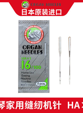 日本ORGAN风琴机针 家用电动多功能缝纫机缝纫机针老式14号 HAX1