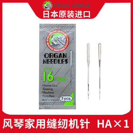 日本ORGAN风琴机针 家用电动多功能缝纫机缝纫机针老式14号 HAX1