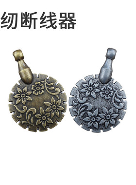 金属断线器 复古风情切线器 割线刀割线神器 DIY缝纫十字绣工具