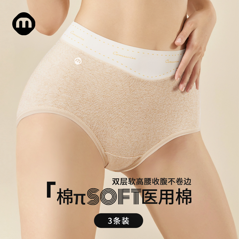 名元素医用级A类棉高腰抗菌内裤