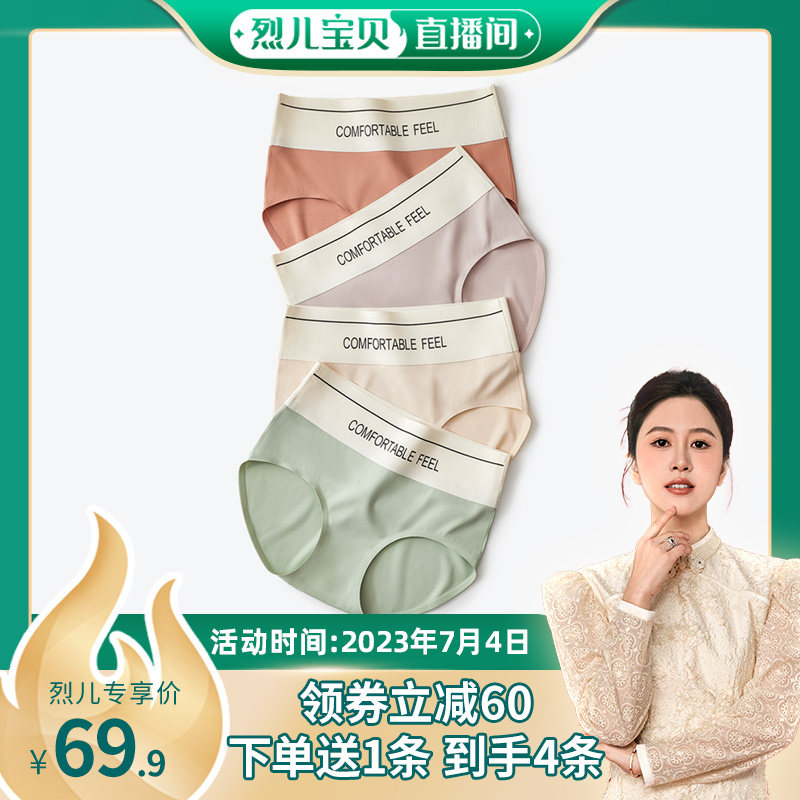 【烈儿宝贝直播间】无痕内裤女士蚕丝裆冰丝夏季薄款女生三角短裤