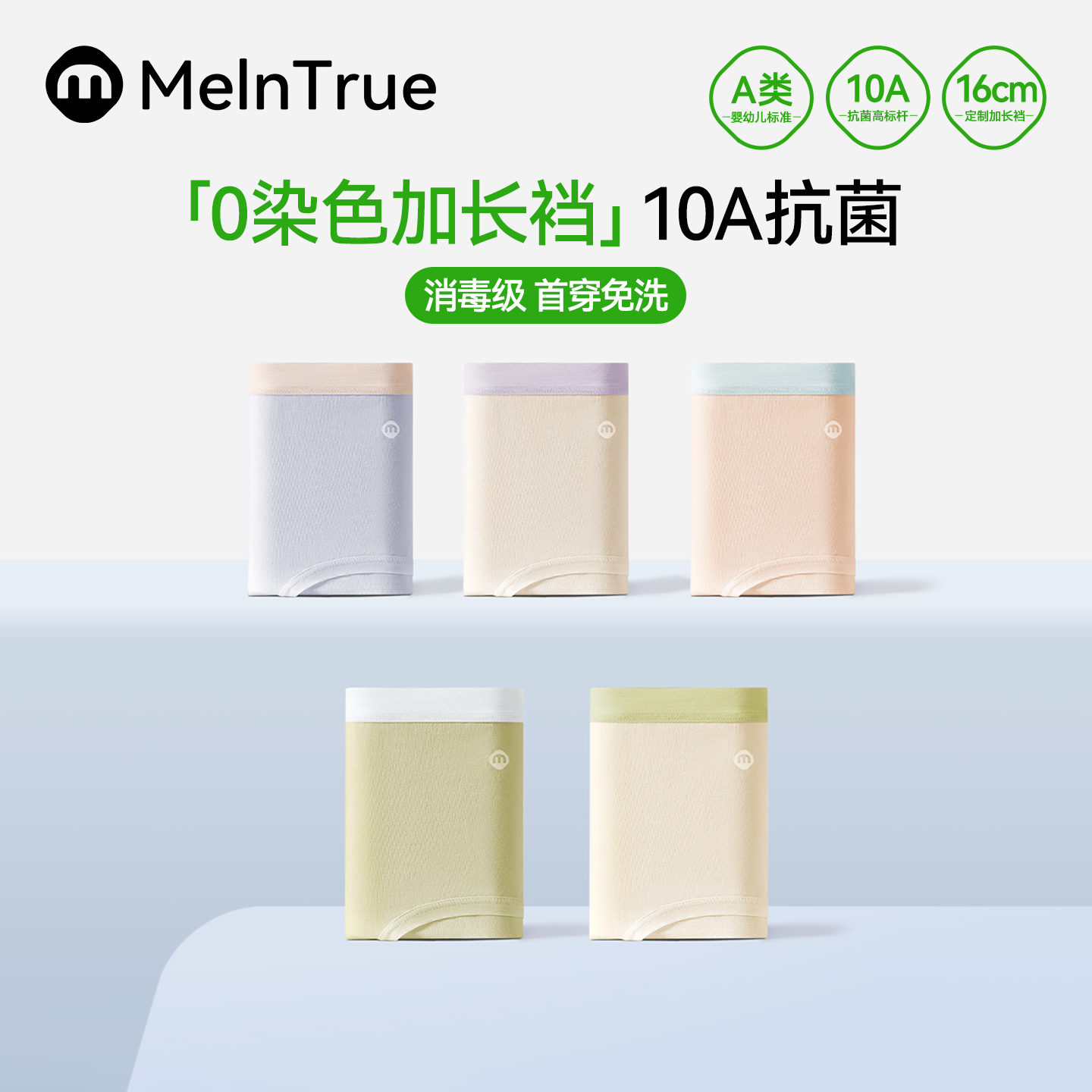 首穿免洗内裤女纯棉聚乳酸加长裆