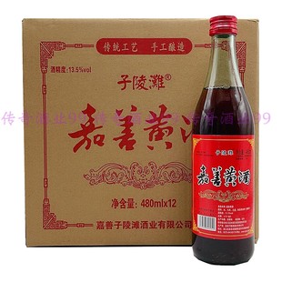 子陵滩嘉善黄酒480mlx12瓶整箱装13.5度清爽型正品江浙沪皖包邮