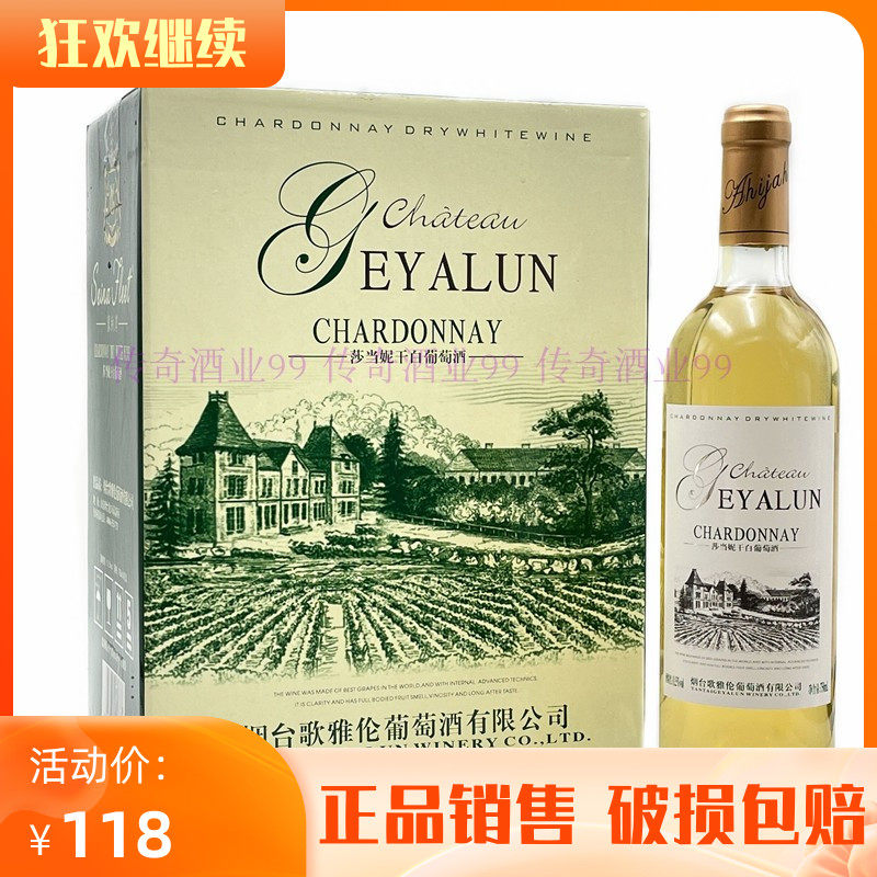 烟台干白葡萄酒莎当妮干白750mlx6瓶1箱山东产11.5度干型婚庆红酒