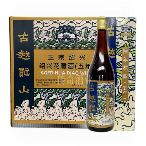 古越龙山（港版）花雕酒五年陈黄酒750ml*6瓶装绍兴花雕酒17度